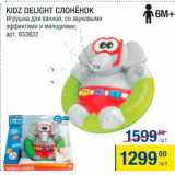 Метро Акции - Kidz Delight слоненок