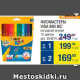 Метро Акции - Фломастеры Visa