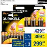 Метро Акции - Батарейки Duracell Basic