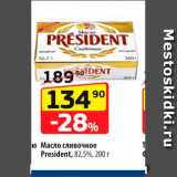 Магазин:Да!,Скидка:Масло сливочное
President 82,5%