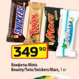 Магазин:Да!,Скидка:Конфеты Minis 
Bounty/Twix/Snickers/Mars