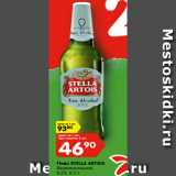 Магазин:Карусель,Скидка:Пиво STELLA ARTOIS
безалкогольное,
0,5%, 0,5 л