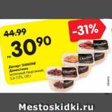 Магазин:Карусель,Скидка:Десерт DANONE Даниссимо
молочный-творожный,
5,4-7,2%