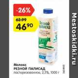 Магазин:Карусель,Скидка:Молоко

РЕЗНОЙ ПАЛИСАД

пастеризованное, 2,5%
