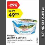 Магазин:Карусель,Скидка:Продукт

ДОМИК В ДЕРЕВНЕ

творожное зерно в сливках, 5%