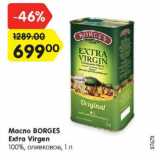 Магазин:Карусель,Скидка:Масло BORGES Extra Virgen

100%, оливковое