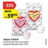 Магазин:Карусель,Скидка:Зефир ЛЯНЕЖ

ванильный/ бело-розовый ароматизированный