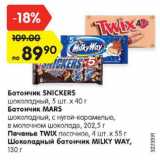 Магазин:Карусель,Скидка:Батончик SNICKERS/MARS/MILKY WAY/Печенье TWIX