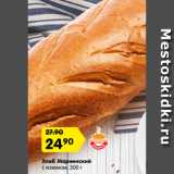 Магазин:Карусель,Скидка:Хлеб Мариинский

с изюмом