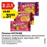 Магазин:Карусель,Скидка:Печенье АКУЛЬЧЕВ

Купелька, малина/Вафельное, рассыпчатое/Сахарное, вафельное, хрустящее