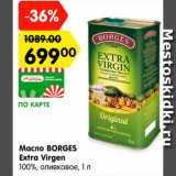 Магазин:Карусель,Скидка:Масло BORGES Extra Virgen
оливковое
