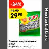Магазин:Карусель,Скидка:Семена подсолнечника CIKO

жареные, с солью