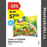 Магазин:Карусель,Скидка:Смесь 4 СЕЗОНА Мексиканская