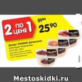 Магазин:Карусель,Скидка:Десерт DANONE Даниссимо
молочный-творожный,
5,4-7,2%