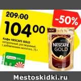 Магазин:Карусель,Скидка:Кофе NESCAFE GOLD
