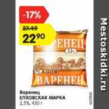 Магазин:Карусель,Скидка:Варенец

ЕЛХОВСКАЯ МАРКА

2,5%