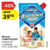 Магазин:Карусель,Скидка:Молоко ГЛАВПРОДУКТ

сгущенное с сахаром, ГОСТ, 8,5%