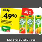 Магазин:Карусель,Скидка:Нектар/сок/компот
ФРУКТОВЫЙ САД
