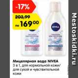 Магазин:Карусель,Скидка:Мицелярная вода NIVEA