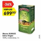 Магазин:Карусель,Скидка:Масло BORGES Extra Virgen

100%, оливковое
