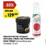 Магазин:Карусель,Скидка:Ароматизатор воздуха
NATURAL FRESH AIR PARFUME/
MAXI FRESH