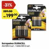 Магазин:Карусель,Скидка:Батарейка DURACELL