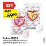 Магазин:Карусель,Скидка:Зефир ЛЯНЕЖ

ванильный/ бело-розовый ароматизированный