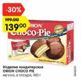 Магазин:Карусель,Скидка:Изделие кондитерское ORION СНОСО PIE

мучное, в глазури