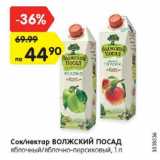 Магазин:Карусель,Скидка:Сок/нектар ВОЛЖСКИЙ ПОСАД