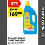 Магазин:Карусель,Скидка:Гель для стирки
УШАСТЫЙ НЯНЬ