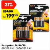 Магазин:Карусель,Скидка:Батарейка DURACELL