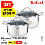 Магазин:Карусель,Скидка:Кастрюля TEFAL INTUITION 2,9л