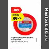 Магазин:Карусель,Скидка:Скумбрия ТОМИЛИНСКАЯ
Балтийская
пряного посола, 500 г