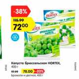 Магазин:Карусель,Скидка:Капуста брюссельская HORTEX/Брокколи и цветная - 78,00