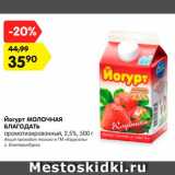 Магазин:Карусель,Скидка:Йогурт Молочная Благодать  2,5%