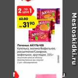 Магазин:Карусель,Скидка:Печенье АКУЛЬЧЕВ

Купелька, малина/Вафельное, рассыпчатое/Сахарное, вафельное, хрустящее