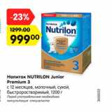 Магазин:Карусель,Скидка:Напиток NUTRILON Junior Premium 3

с 12 месяцев, молочный, сухой, быстрорастворимый