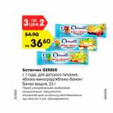 Магазин:Карусель,Скидка:Батончик GERBER

с 1 года, для детского питания
