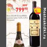 Магазин:Перекрёсток,Скидка:Вино Solar de Alarros