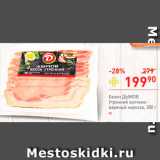 Магазин:Перекрёсток,Скидка:Бекон Дымов