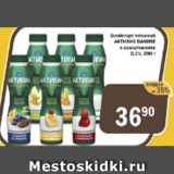 Магазин:Перекрёсток Экспресс,Скидка:Биойогурт питьевой Активия Danone