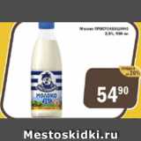 Магазин:Перекрёсток Экспресс,Скидка:Молоко Простоквашино, 2,5%