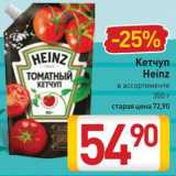 Билла Акции - Кетчуп Heinz