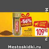 Билла Акции - Кофе MacCoffee