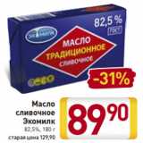 Магазин:Билла,Скидка:Масло сливочное Экомилк 82,5%