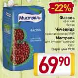 Магазин:Билла,Скидка:Фасоль/чечевица Мистраль