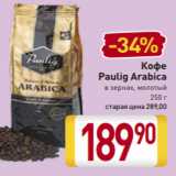 Билла Акции - Кофе Paulig Arabica