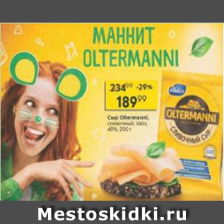 Акция - Сыр Oltermanni