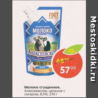 Акция - Молоко сгущенное Алексеевское 8,5%