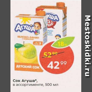 Акция - Сок Агуша